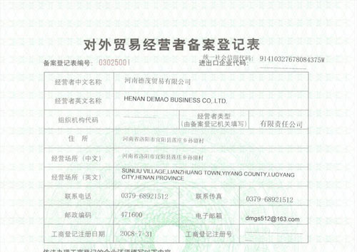 對外貿易經營備案