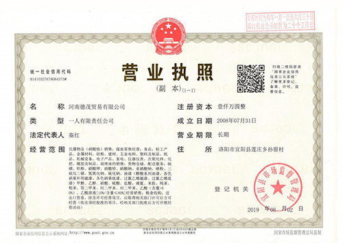 營業執照副本