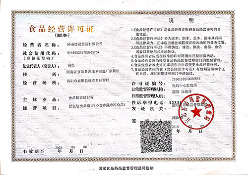 食品經營許可證